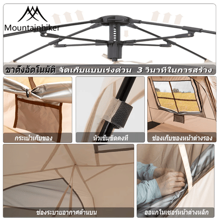เต็นท์​กางอัตโนมัติ​ MOUNTAINHIKER รุ่นอัตโนมัติ SMALL CAP สีกากี_8
